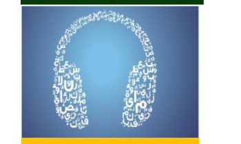 Book Cover: At-Tarīqah Tabī‘iyyah li-tadrīb ‘alā nuṭq al-aṣwāt al-‘arabiyyah li al-Nathiqin bi Ghairiha